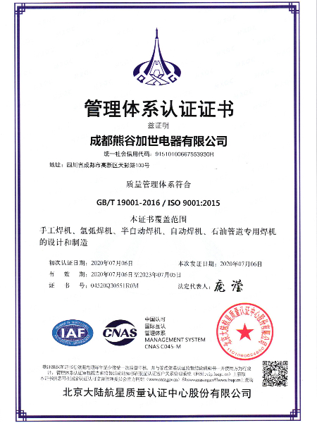 熊谷：三体系认证证书ISO 9001：2015