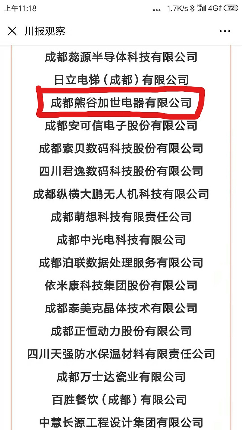 熊谷公司