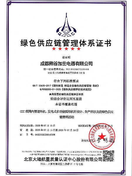 熊谷：绿色供应链管理体系证书