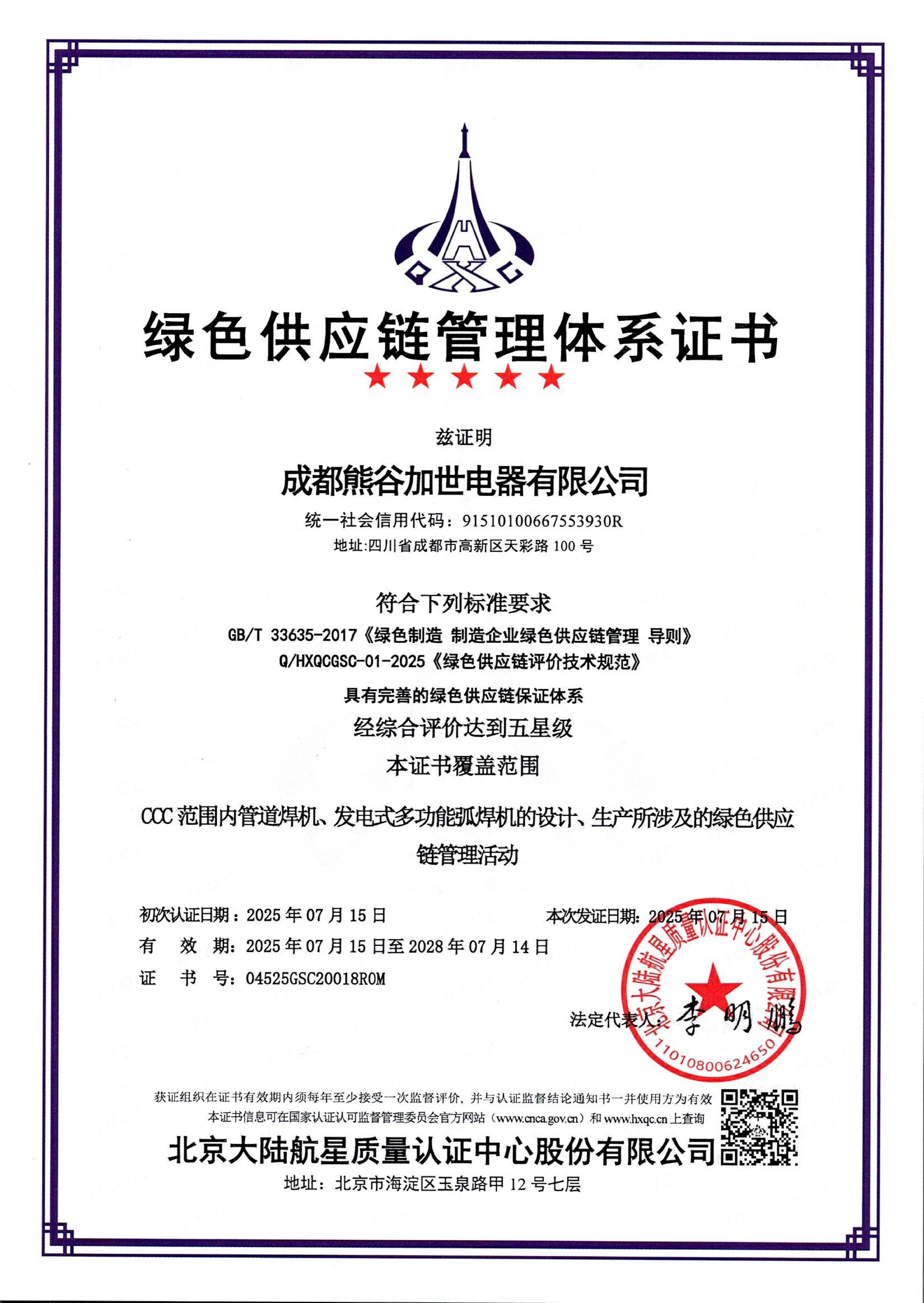 绿色供应链管理体系证书.jpg