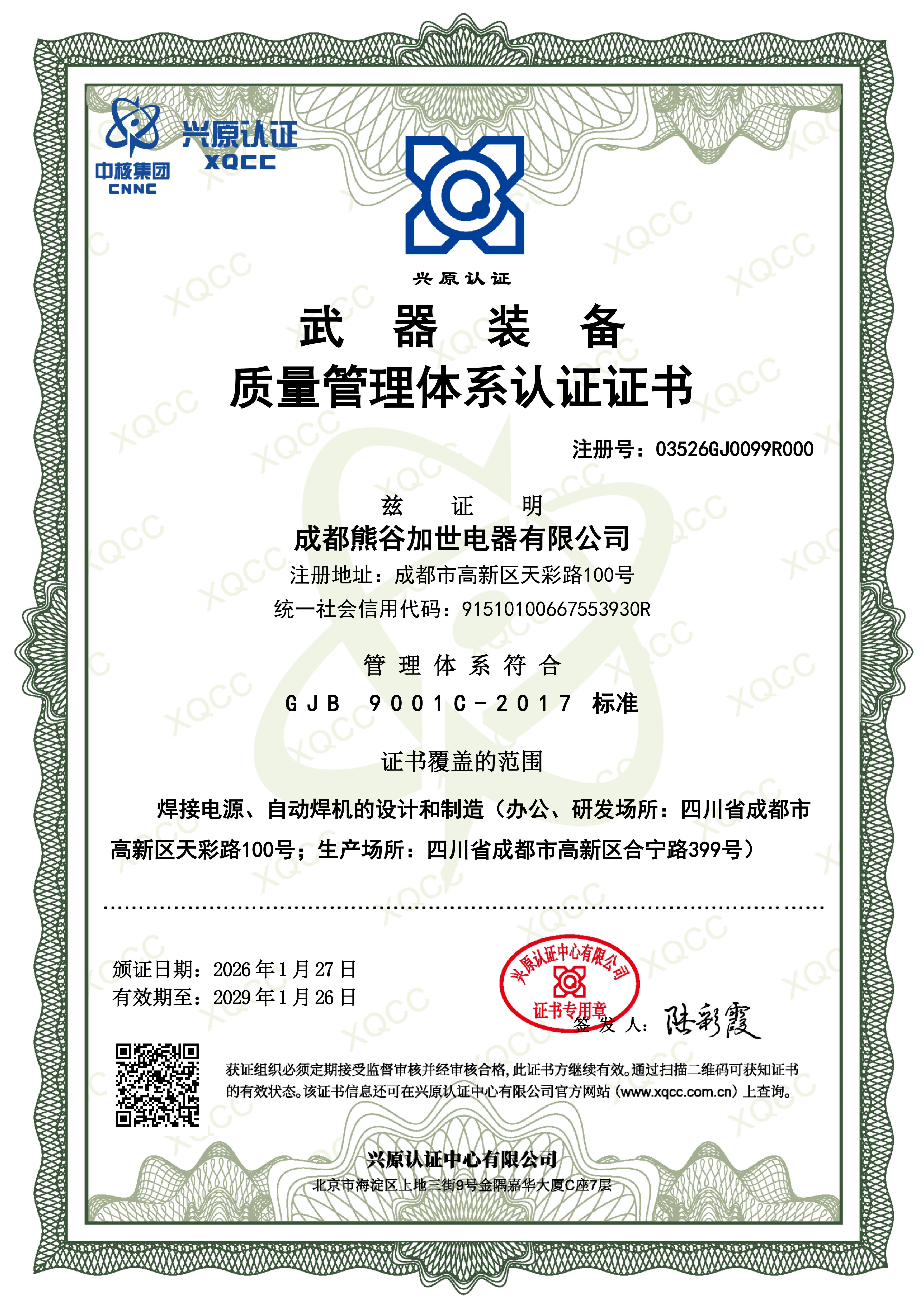 武器装备质量管理体系认证证书.jpg