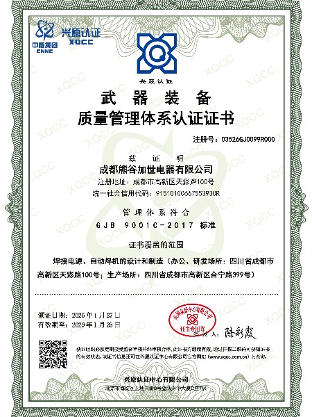 熊谷：武器装备质量管理体系认证证书