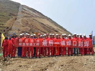 熊谷管道焊机MPS-500参建的黔西南应急管道工程成功投产