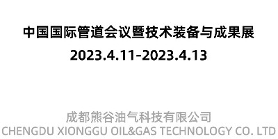 成都油气科技有限公司