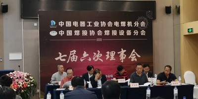 管道自动焊机厂家受邀参加中国电器及中国焊接协会双会会议