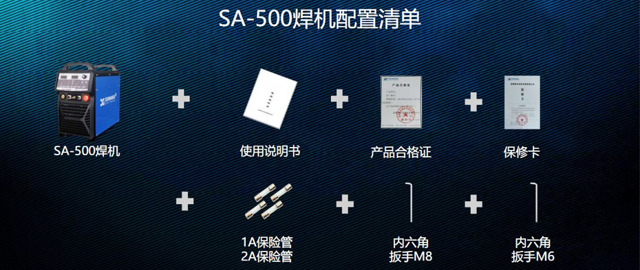 SA-500装箱单